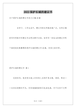 2024保护长城的建议书_13