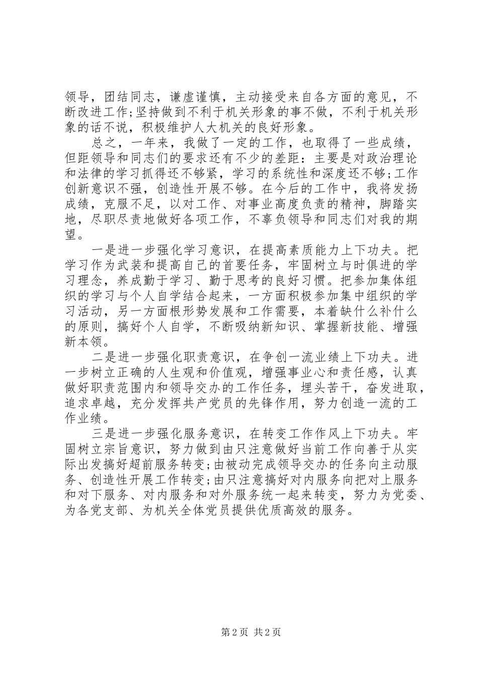 20XX年秘书年终总结范文_第2页