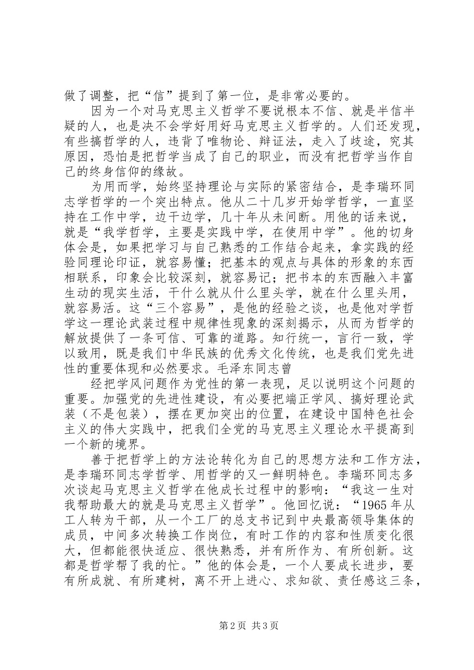 《学哲学用哲学》一书体会心得_第2页