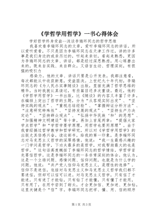 《学哲学用哲学》一书体会心得