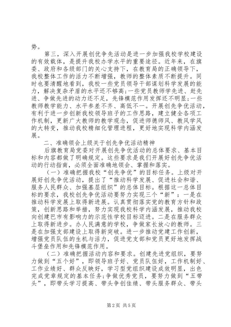 学校校长创先争优动员讲话发言_第2页
