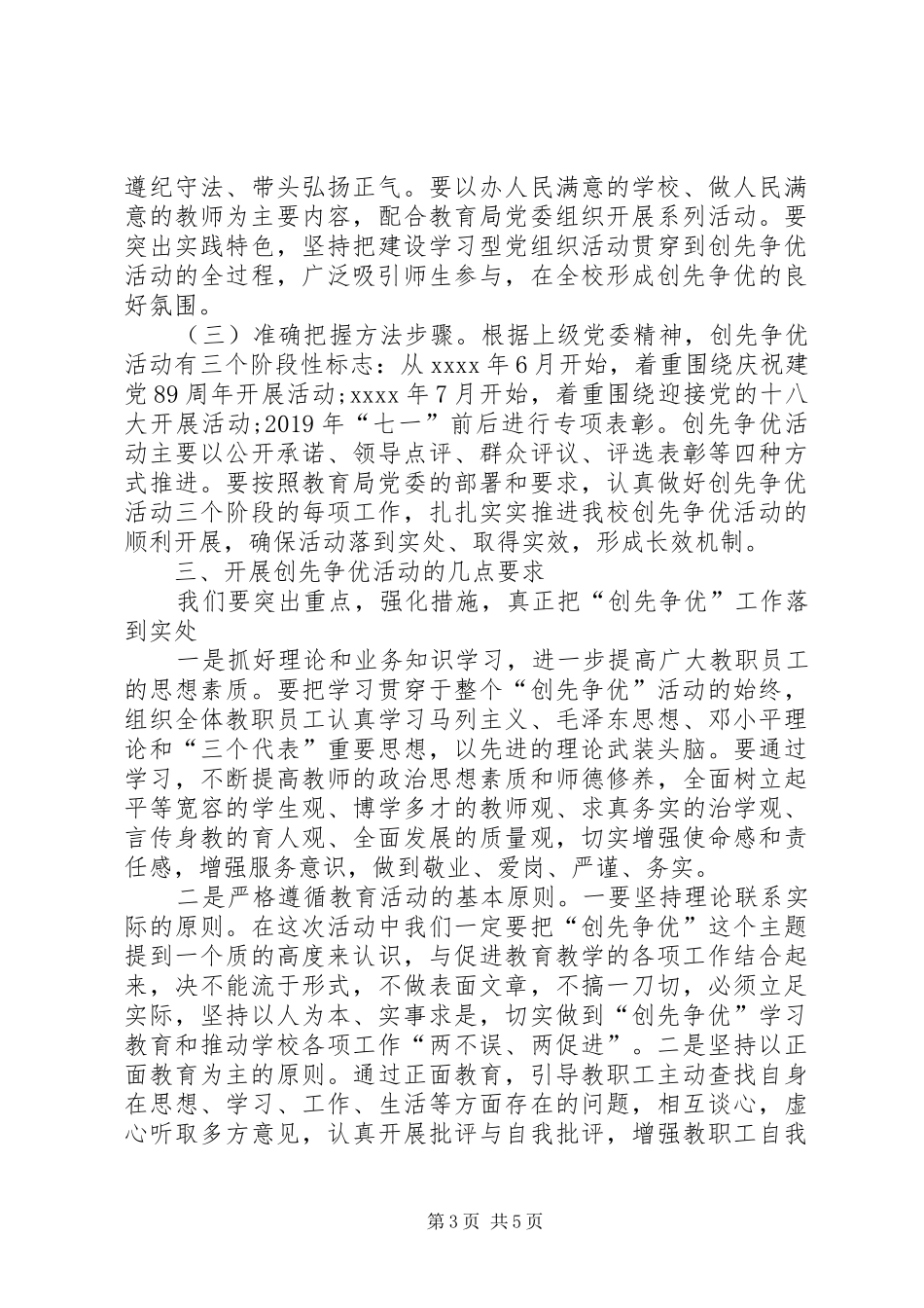 学校校长创先争优动员讲话发言_第3页