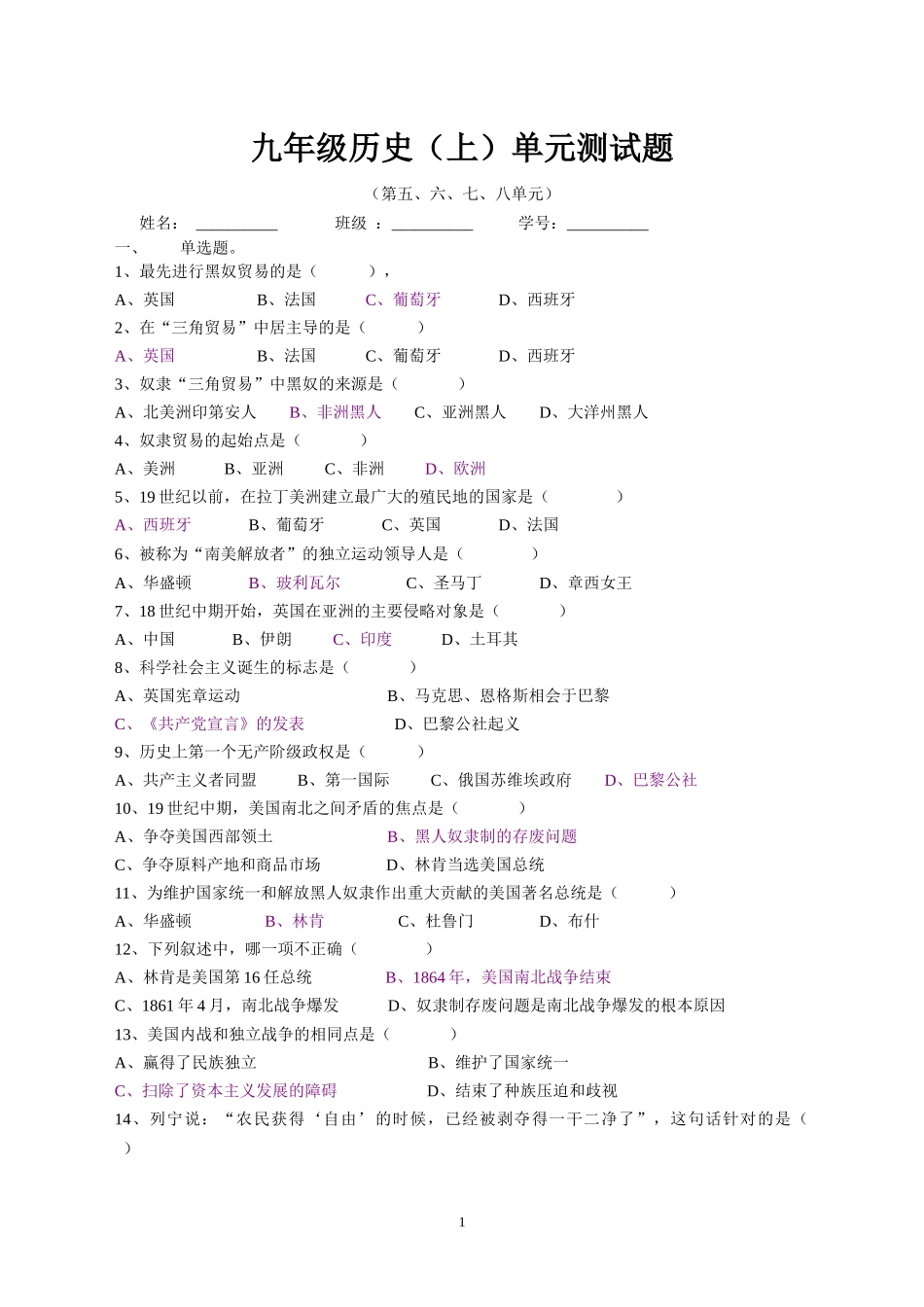 九年级历史上5678单元检测_第1页
