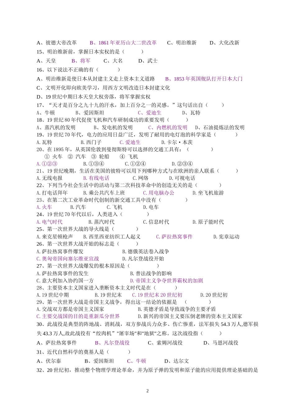 九年级历史上5678单元检测_第2页