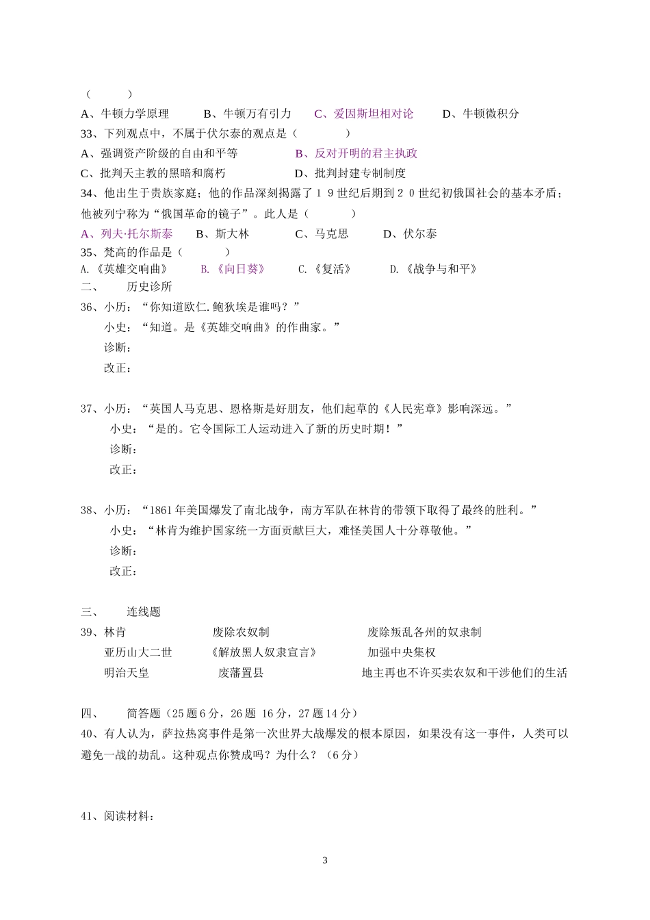九年级历史上5678单元检测_第3页