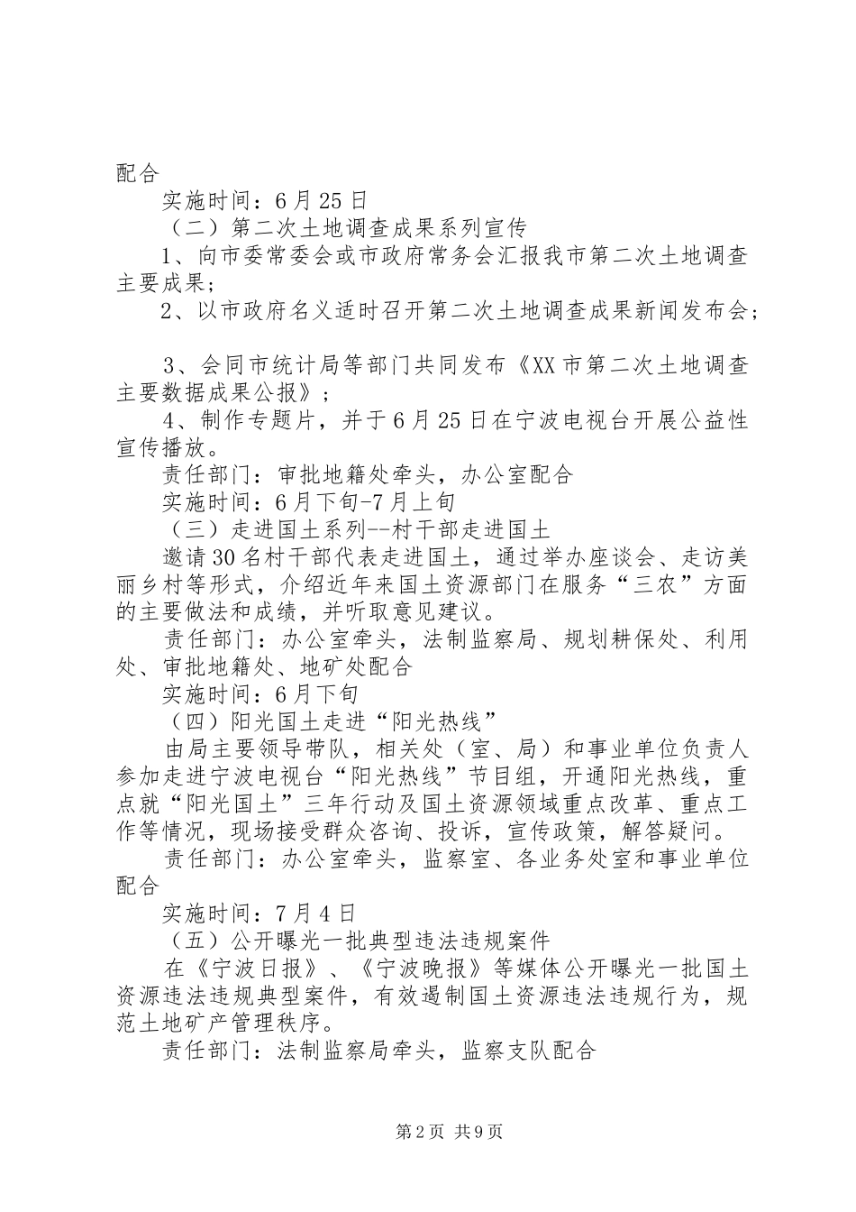 20XX年全国土地日宣传活动总结多篇_第2页