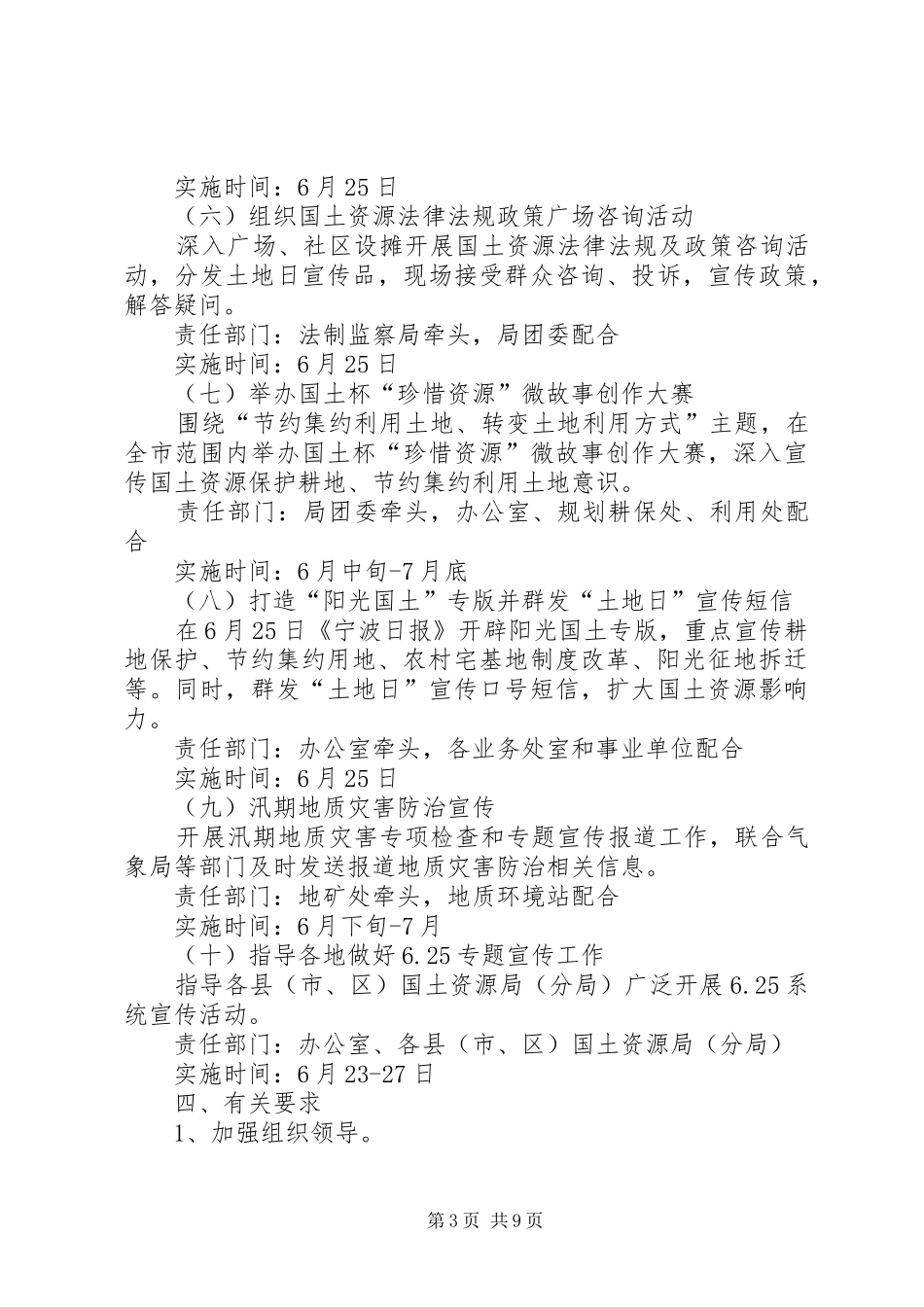 20XX年全国土地日宣传活动总结多篇_第3页