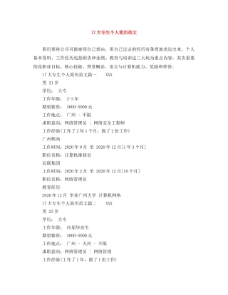 17大专生个人简历范文