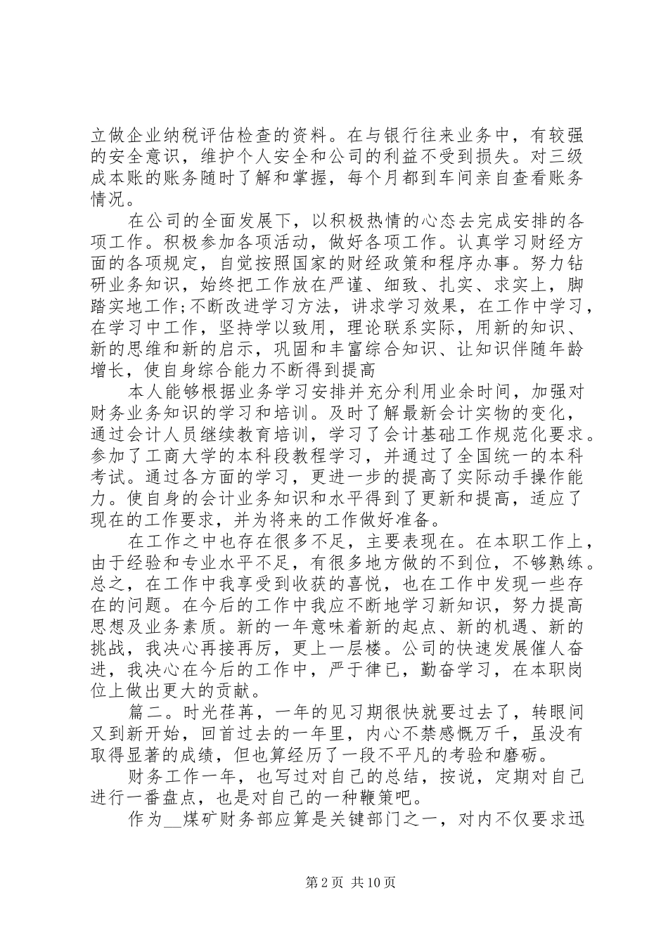 20XX年上半年税务工作总结_第2页