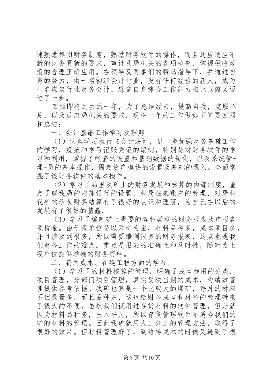 20XX年上半年税务工作总结_第3页
