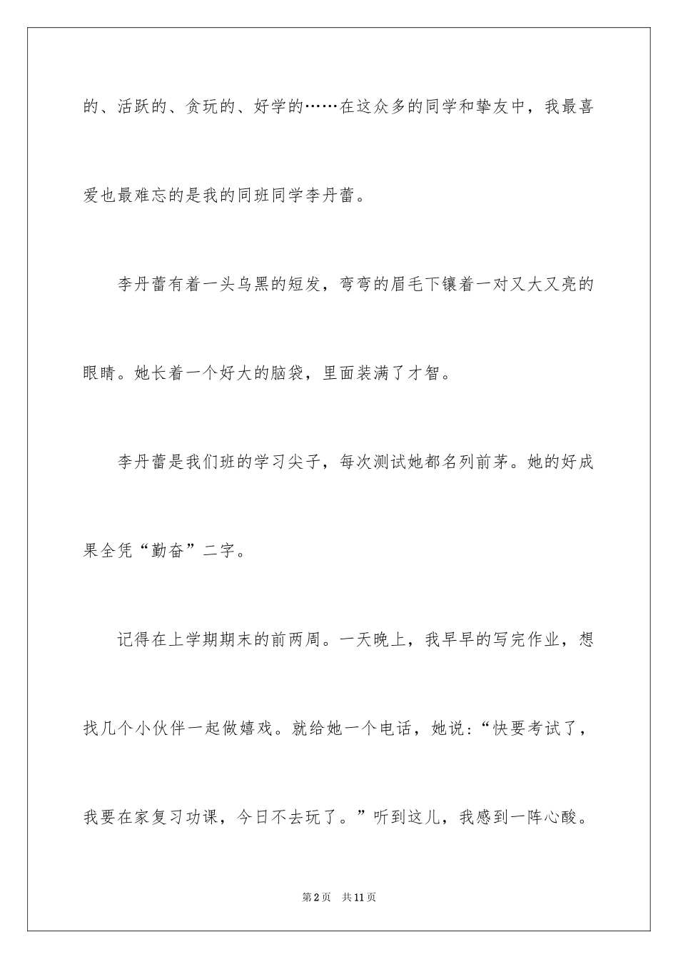 2024勤奋作文400字_5_第2页