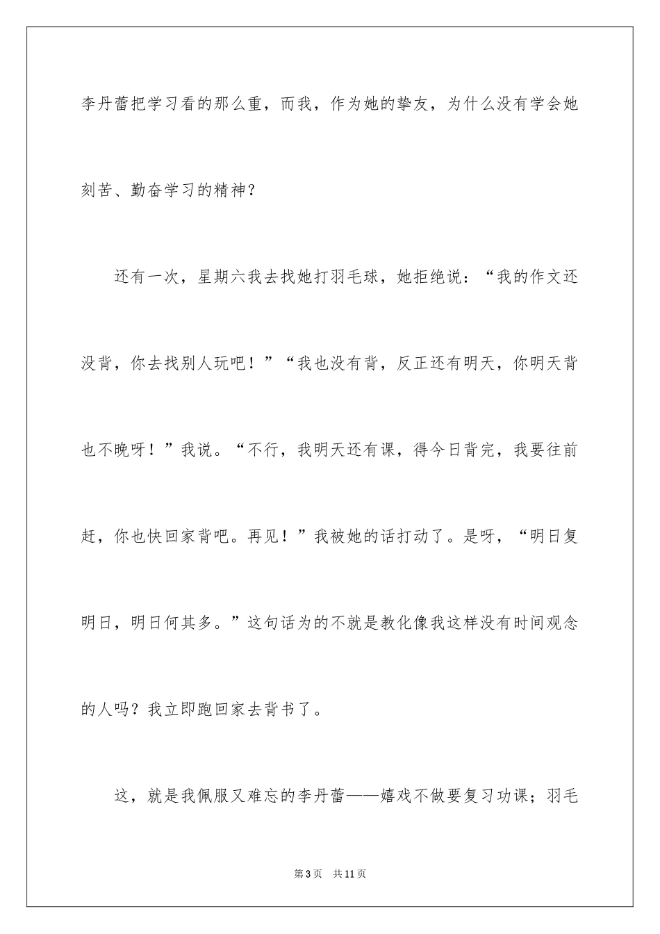 2024勤奋作文400字_5_第3页