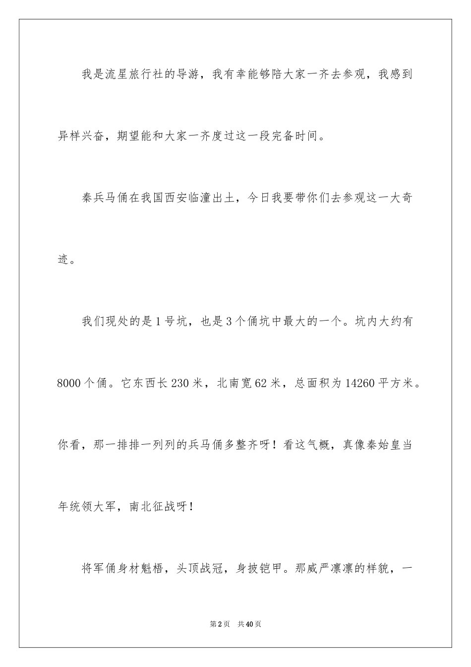 2024兵马俑导游词_22_第2页