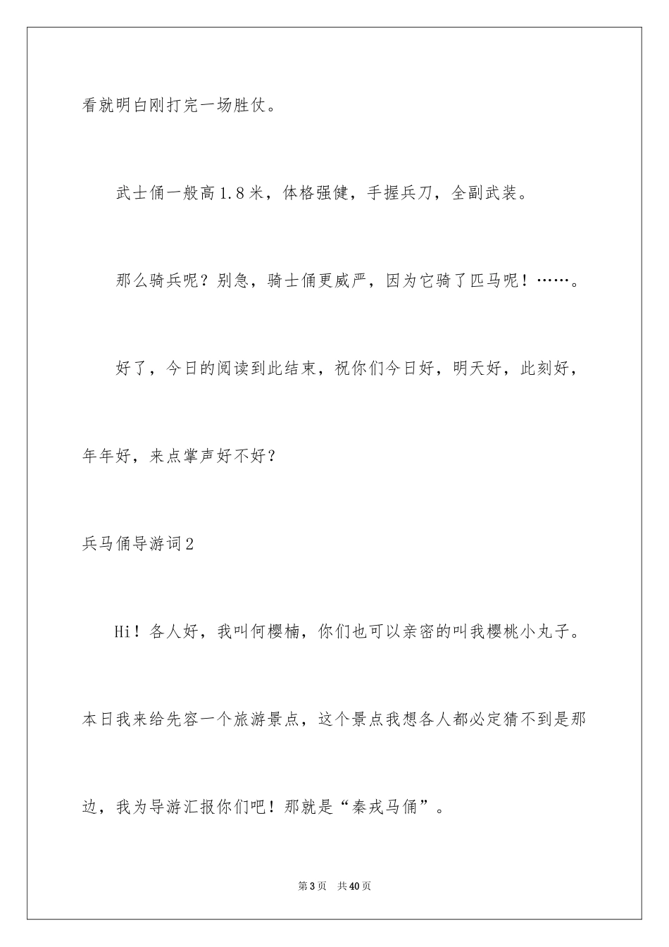 2024兵马俑导游词_22_第3页