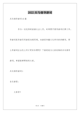 2024兵马俑导游词_22