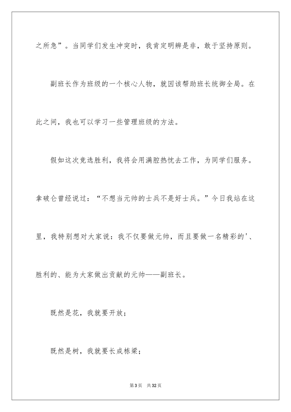 2024副班长竞选演讲稿_9_第3页