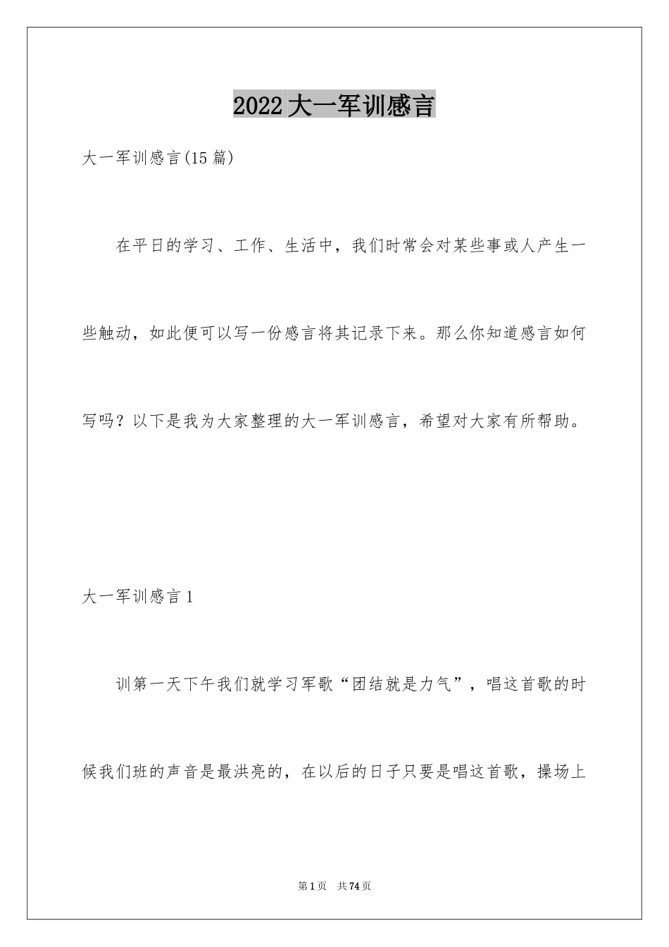 2024大一军训感言_21_第1页