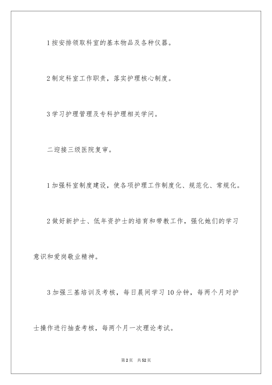 2024外科的工作计划_13_第2页