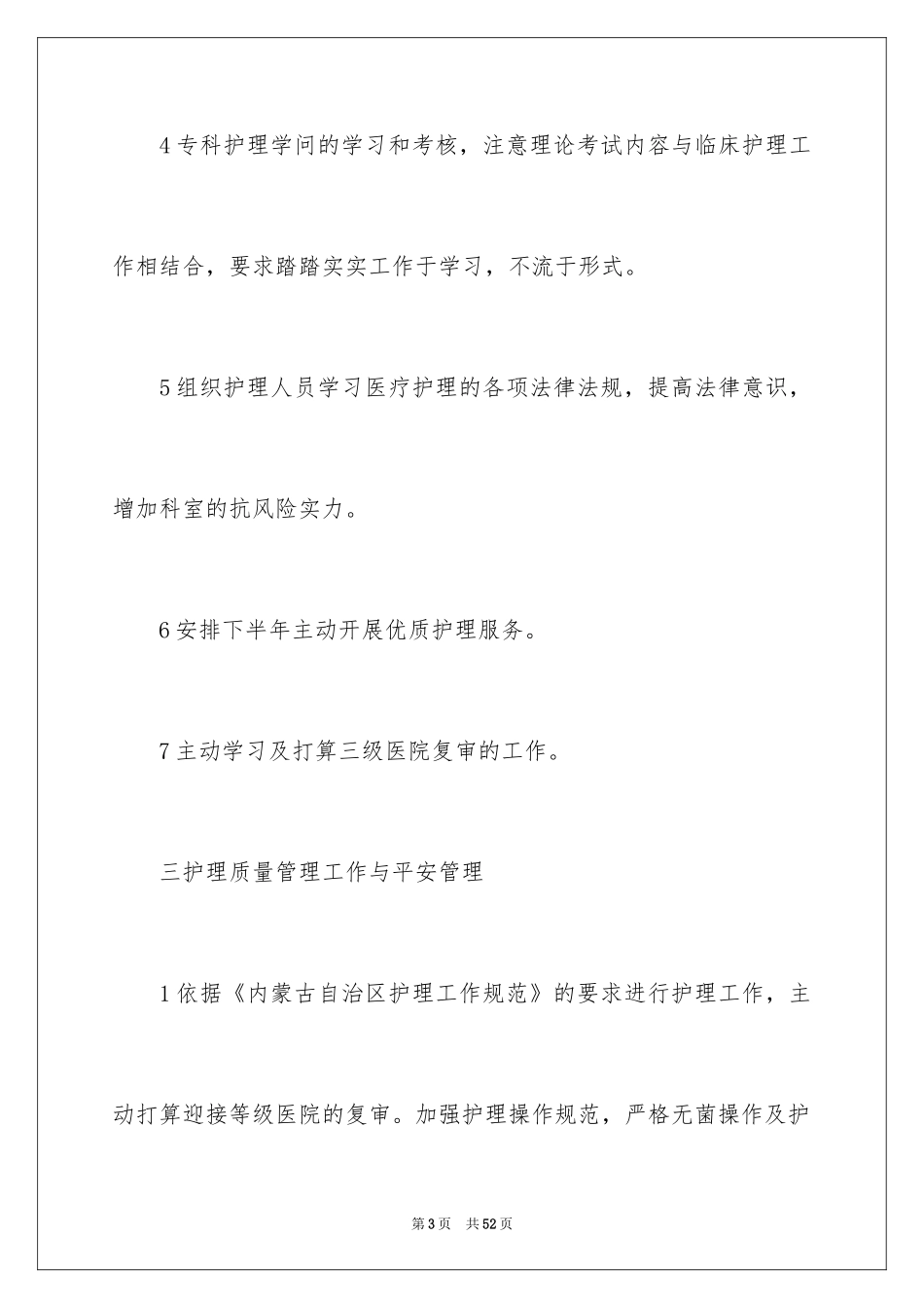 2024外科的工作计划_13_第3页