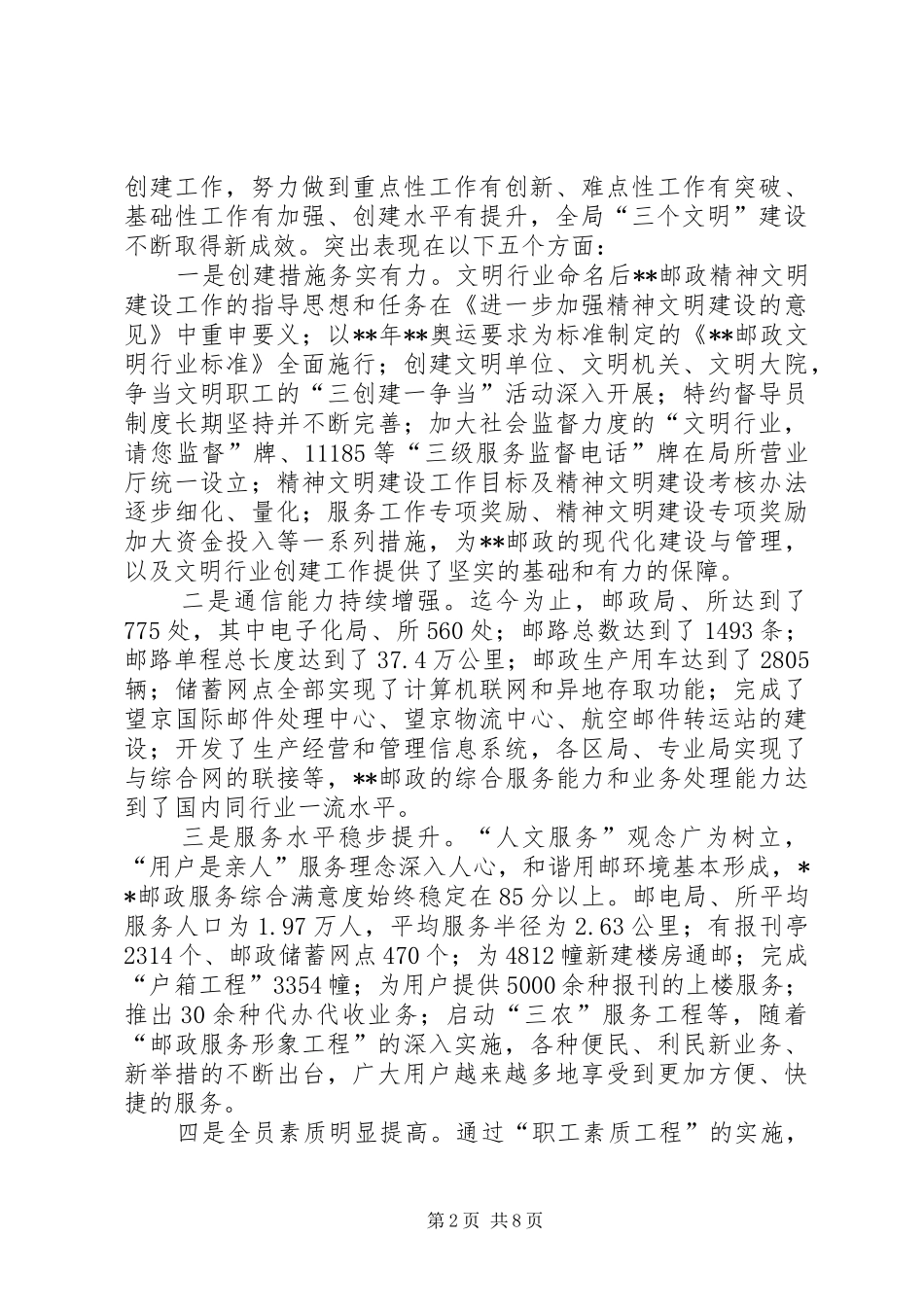 行业复查动员大会讲话发言_第2页