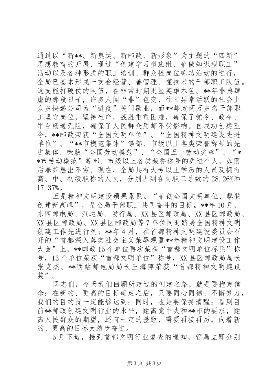 行业复查动员大会讲话发言_第3页