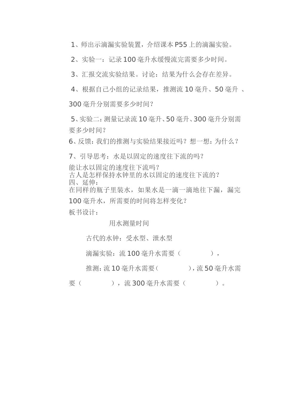 用水测量时间教案 (2)_第2页