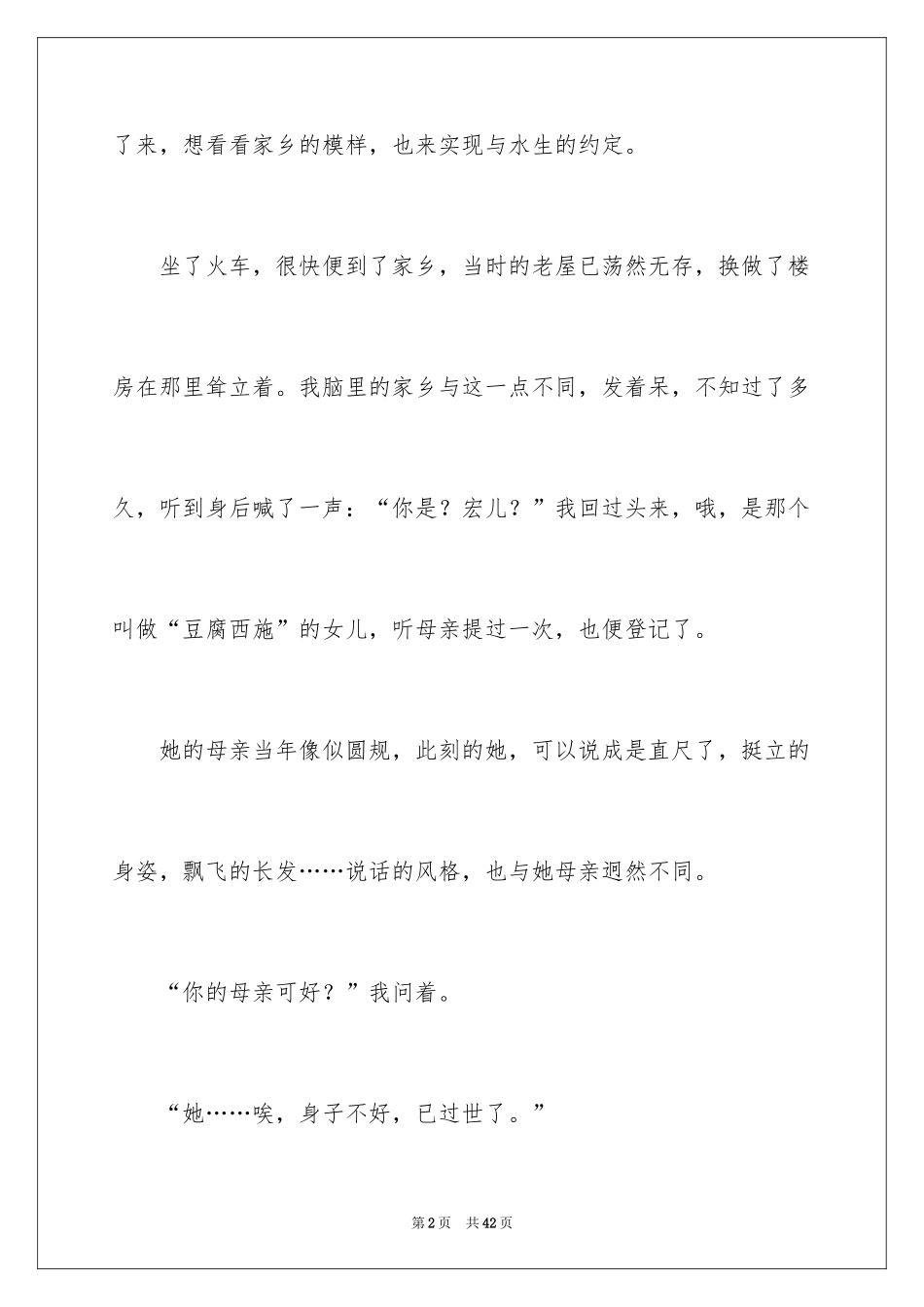 2024初中记叙文_56_第2页