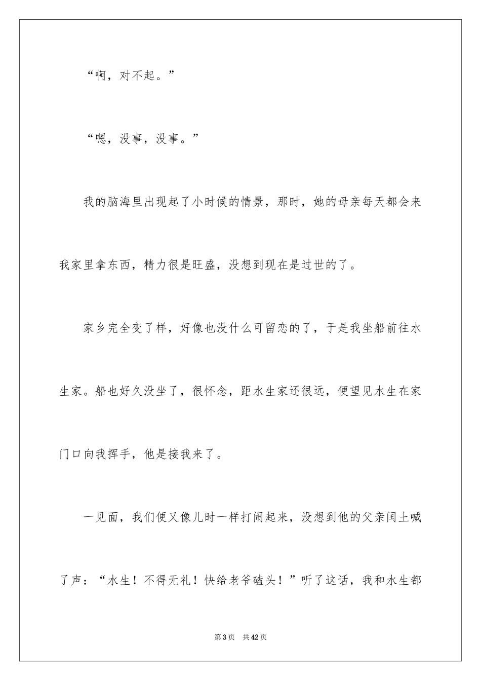 2024初中记叙文_56_第3页