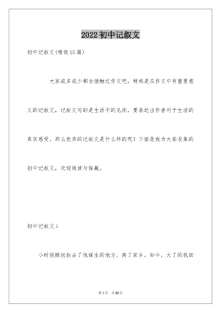 2024初中记叙文_56