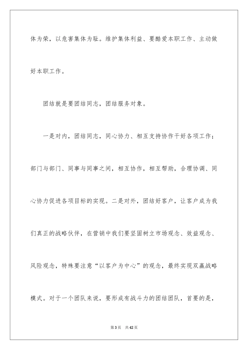 2024团结的演讲稿_308_第3页