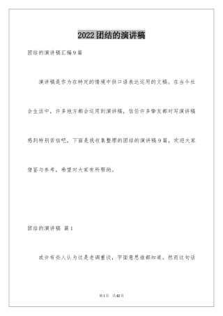 2024团结的演讲稿_308