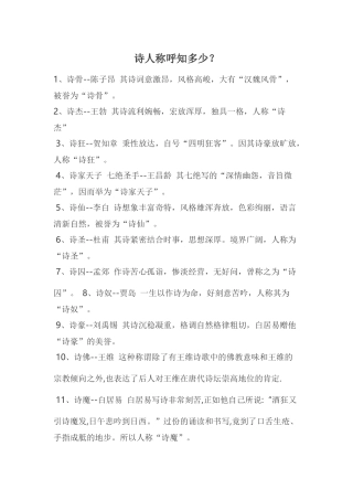 诗人称呼知多少