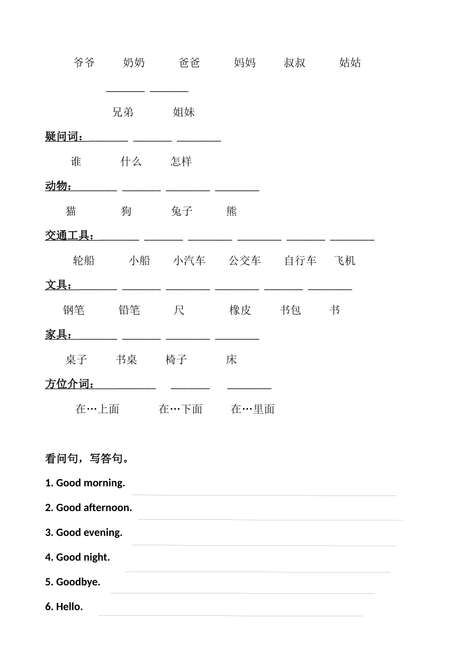 三年级英语上册单词归类_第2页