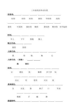 三年级英语上册单词归类