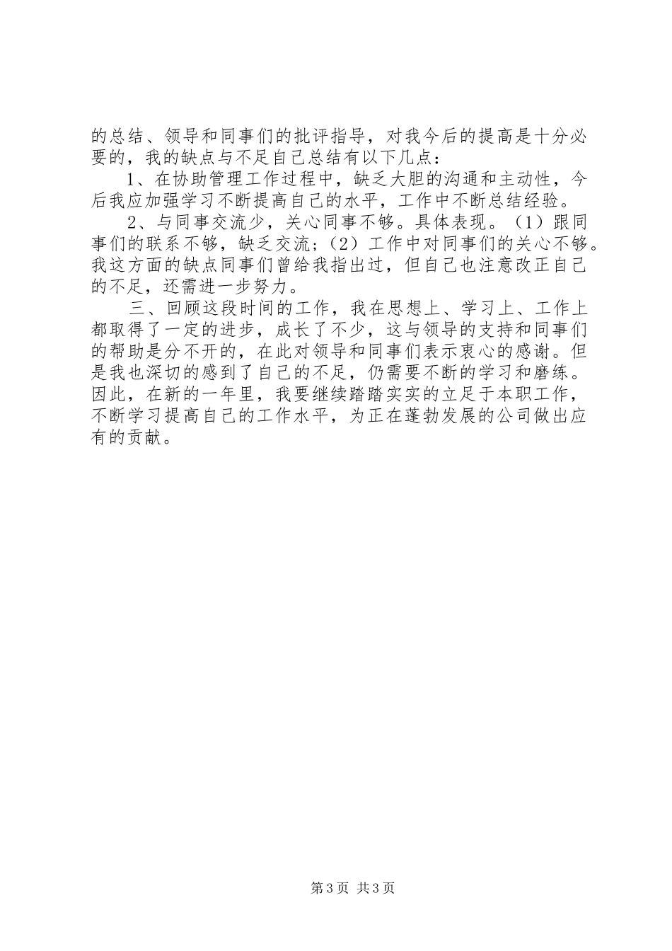 20XX年20XX年学年行政科工作总结范文_第3页