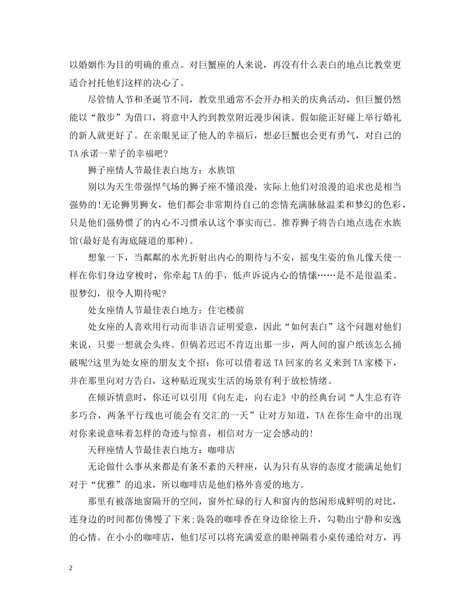12星座情人节最佳表白地方是什么_第2页