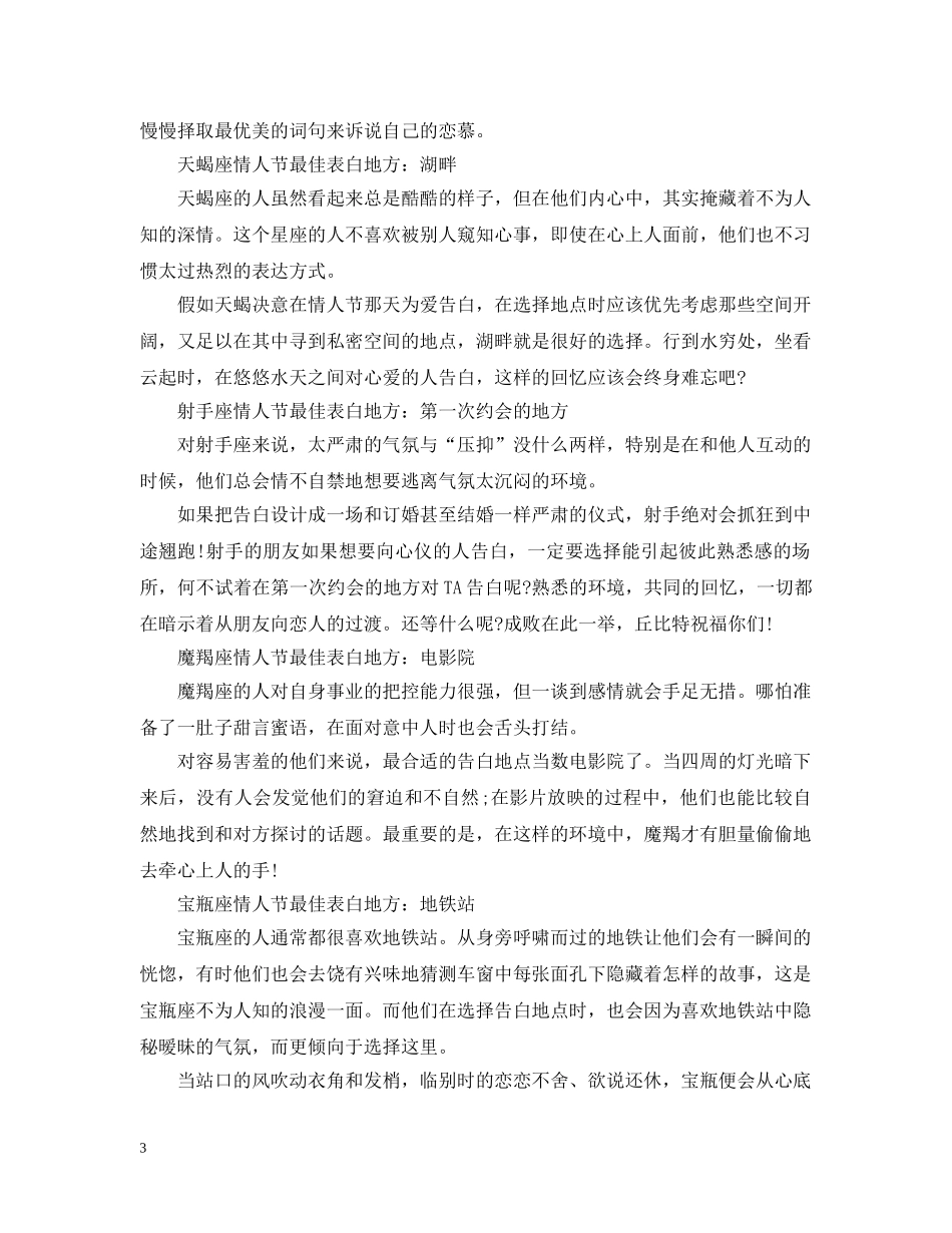 12星座情人节最佳表白地方是什么_第3页
