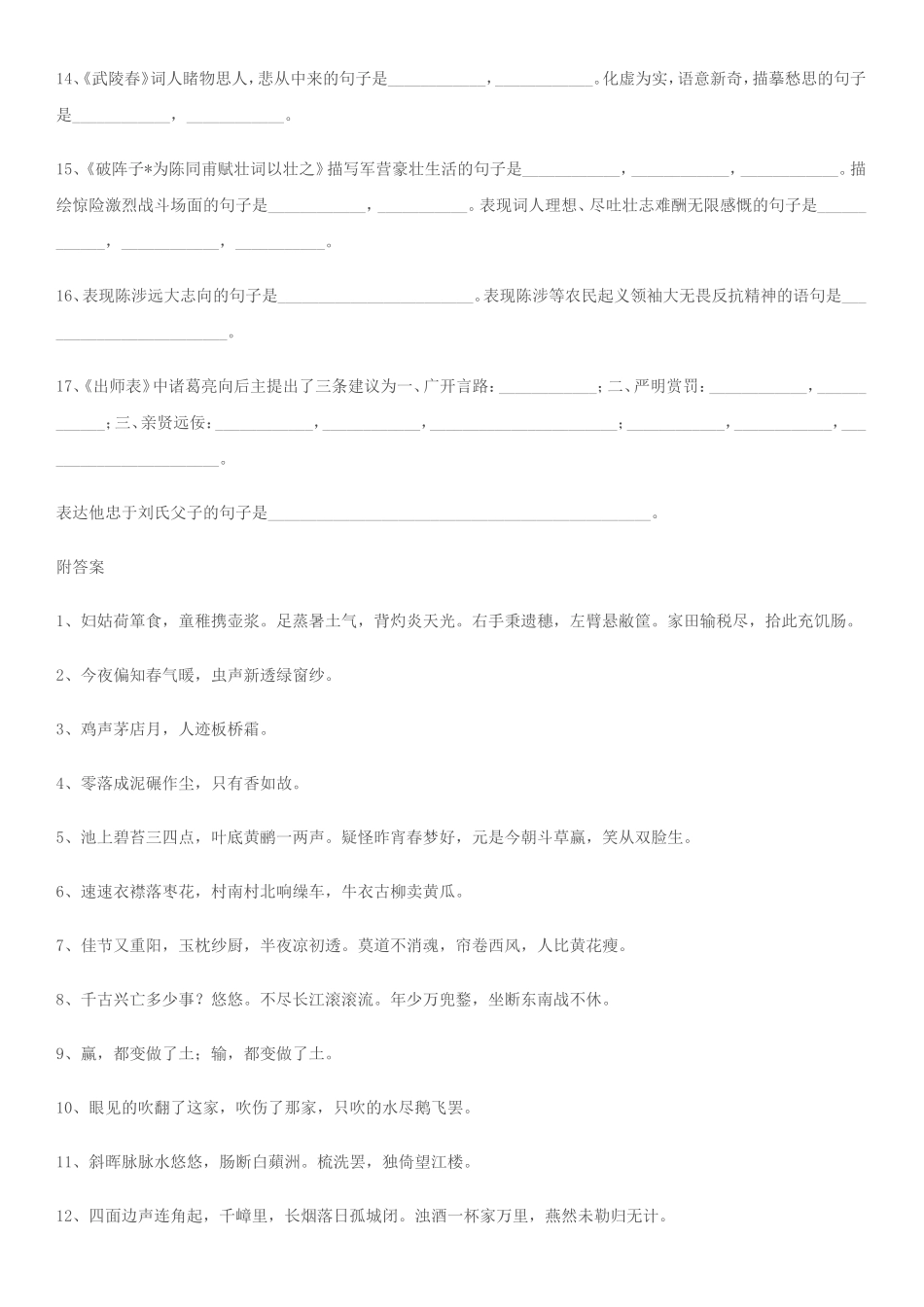 九年级上古诗文理解性默写_第2页