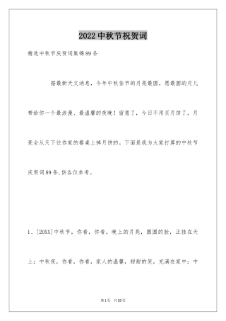 2024中秋节祝贺词_254