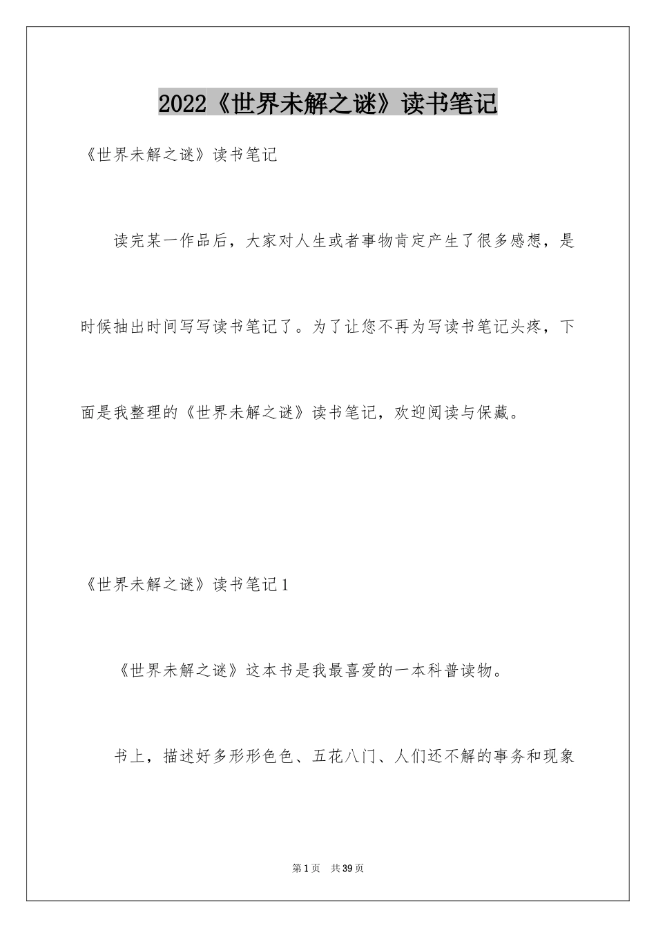 2024《世界未解之谜》读书笔记_6_第1页