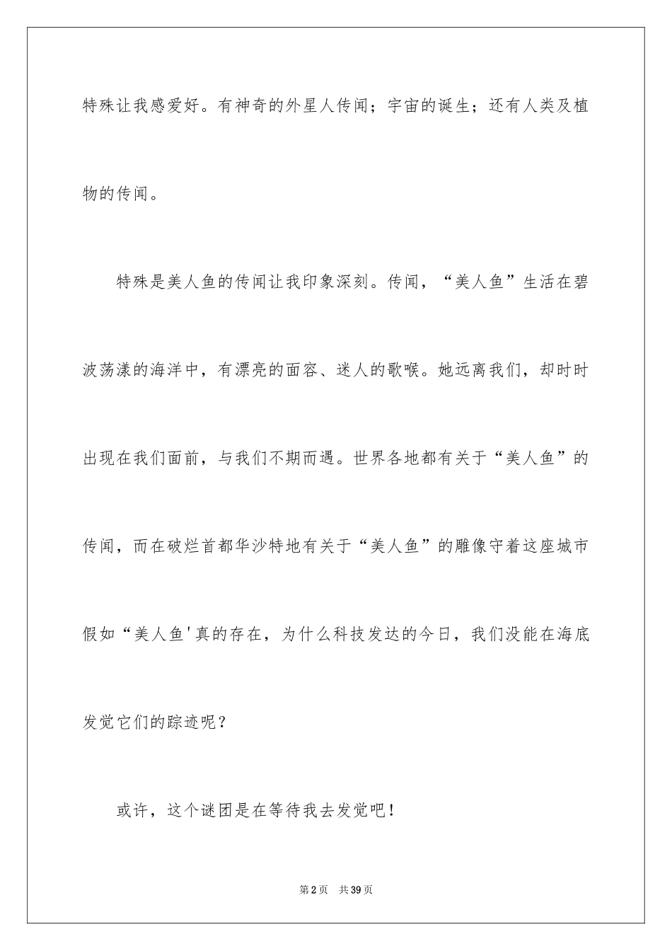 2024《世界未解之谜》读书笔记_6_第2页