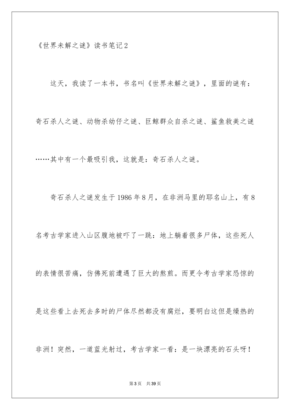 2024《世界未解之谜》读书笔记_6_第3页