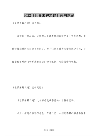 2024《世界未解之谜》读书笔记_6
