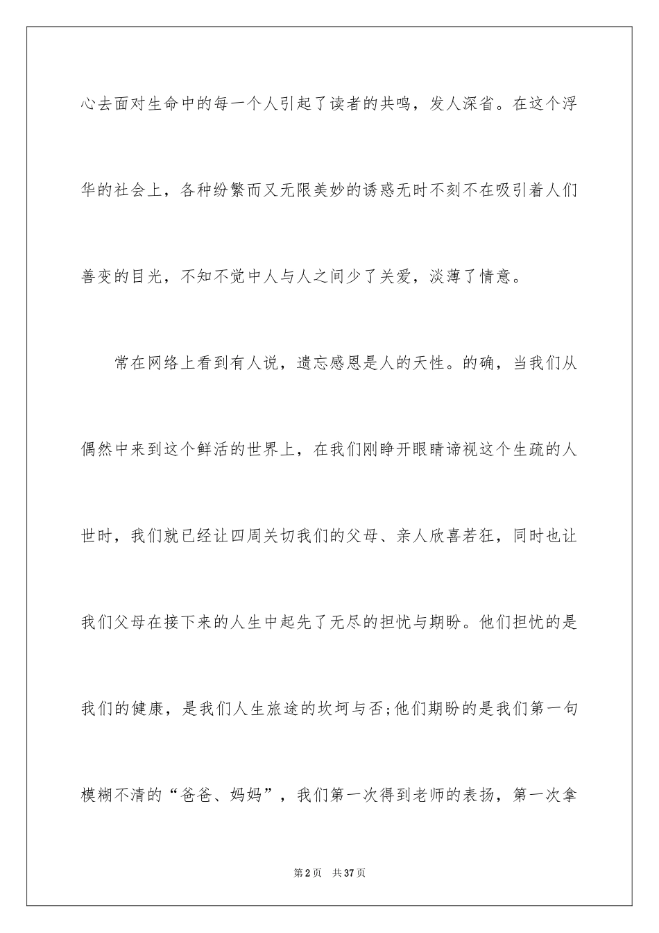 2024《感恩的心》读后感_第2页