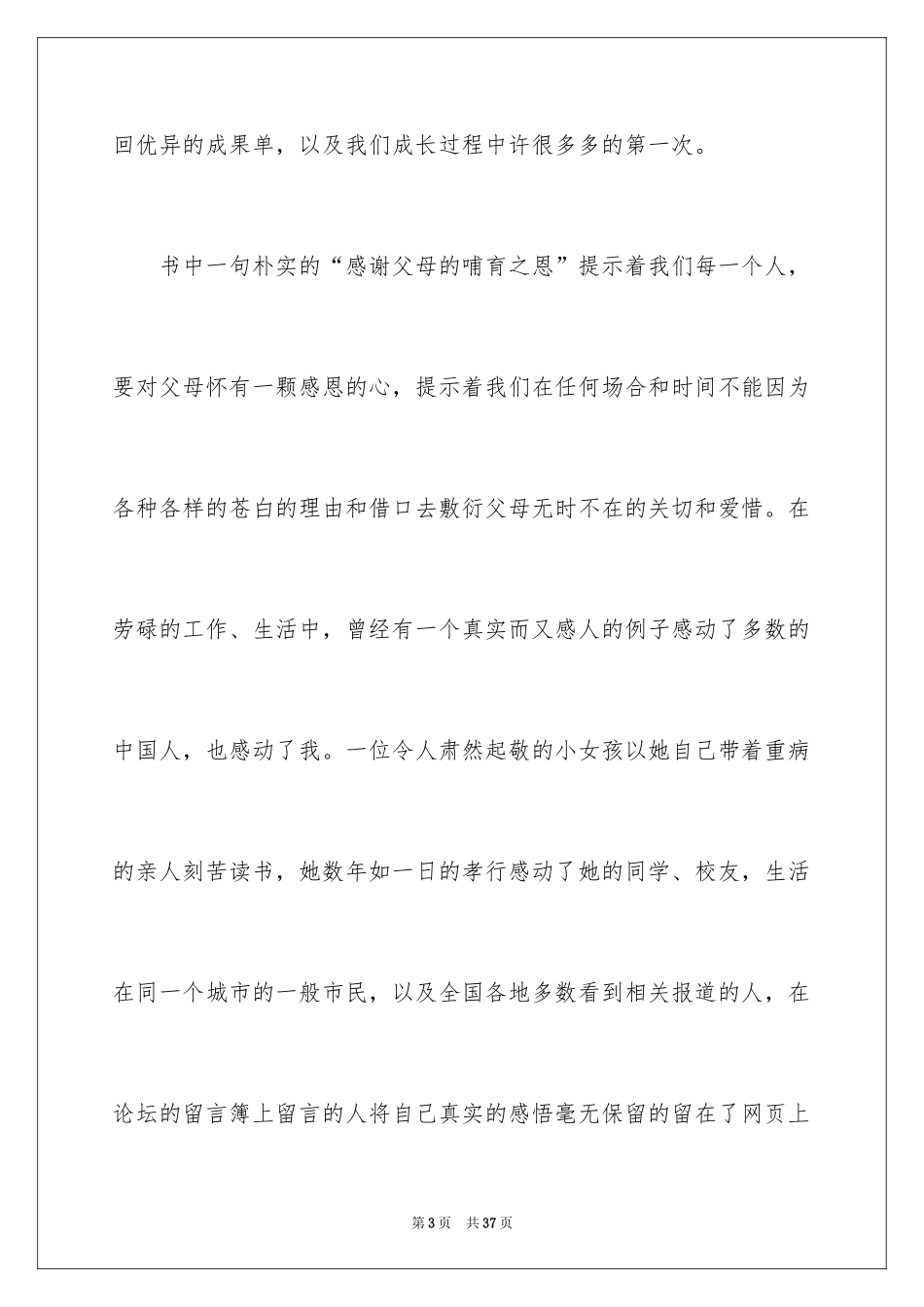 2024《感恩的心》读后感_第3页