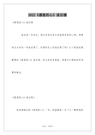 2024《感恩的心》读后感