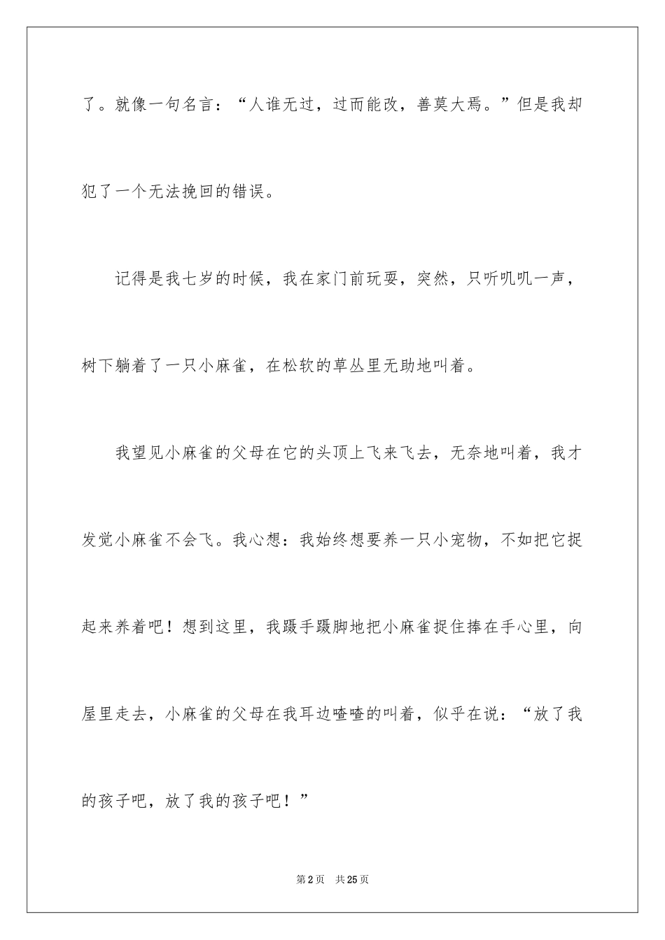 2024一件事情优秀作文_第2页