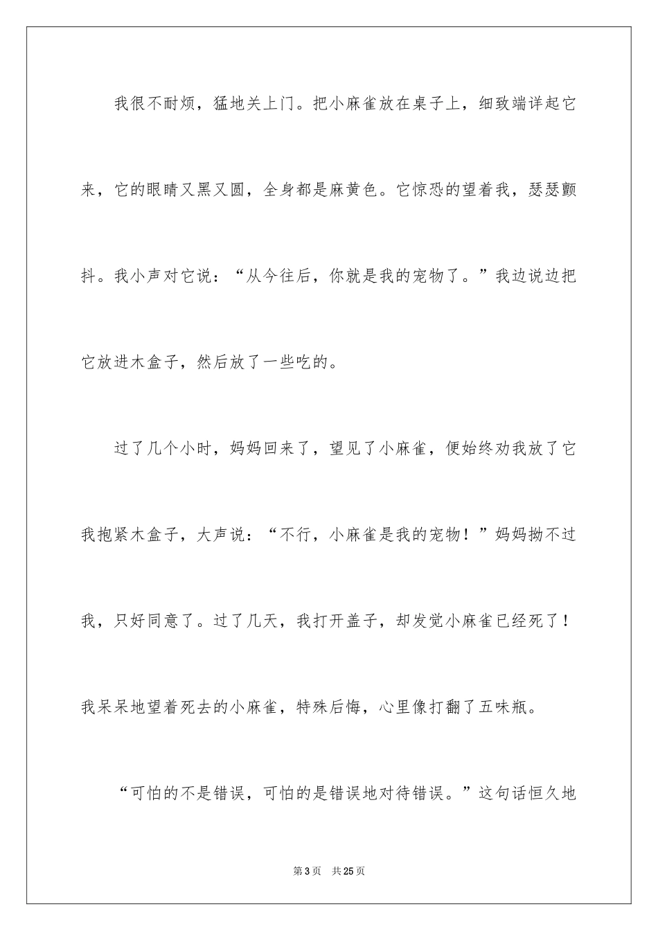 2024一件事情优秀作文_第3页