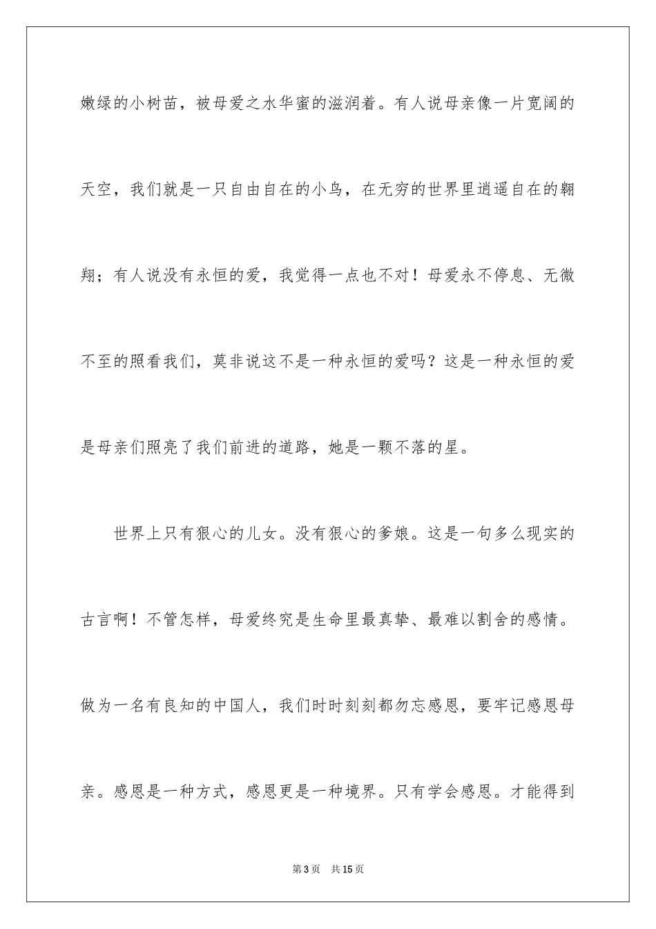 2024写亲情的作文_第3页