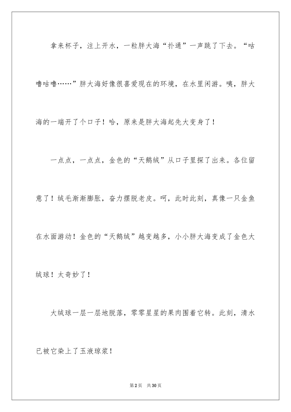 2024大海小学作文_1_第2页